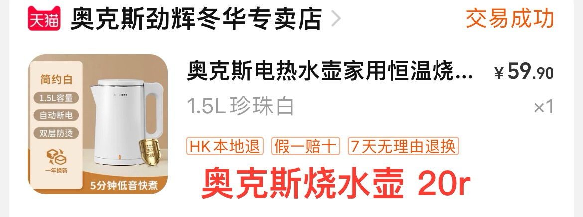 奥克斯烧水壶