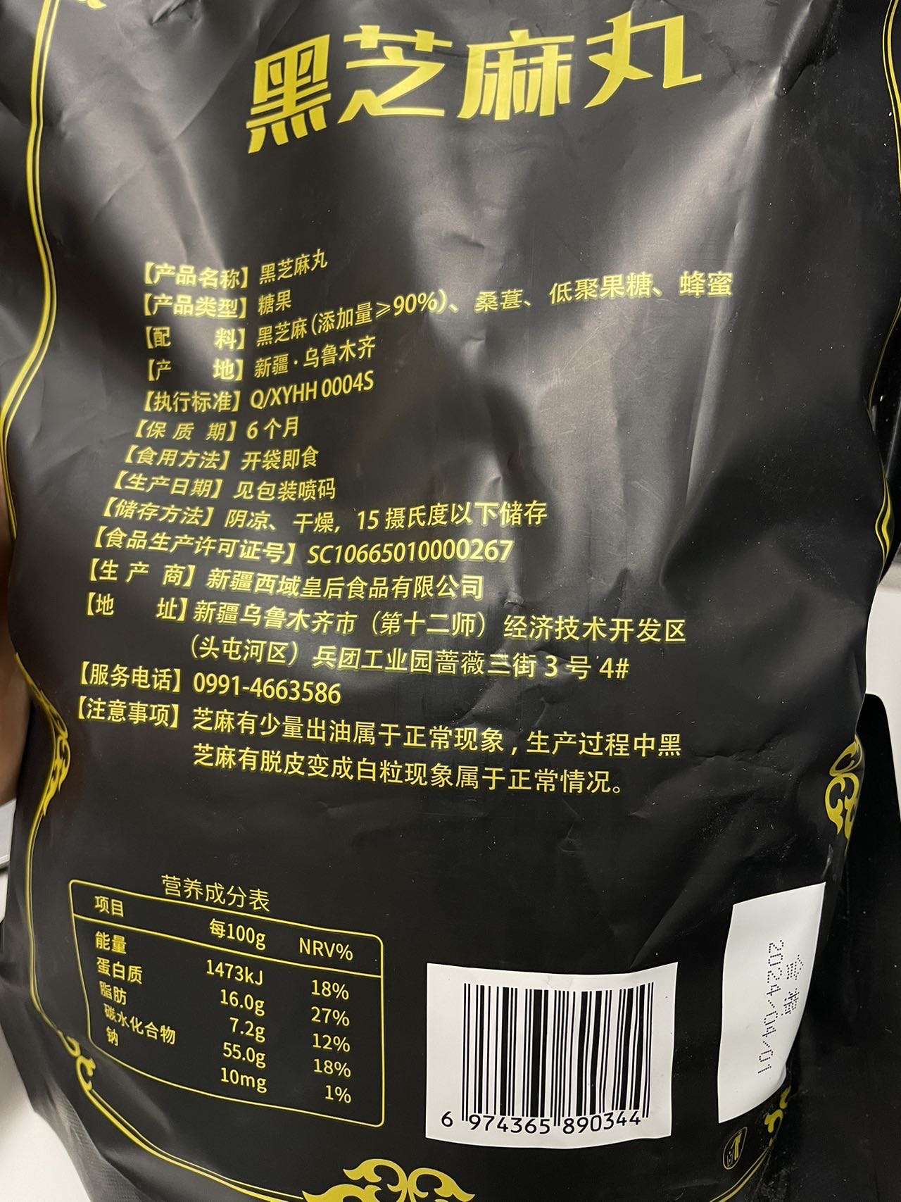 黑芝麻丸