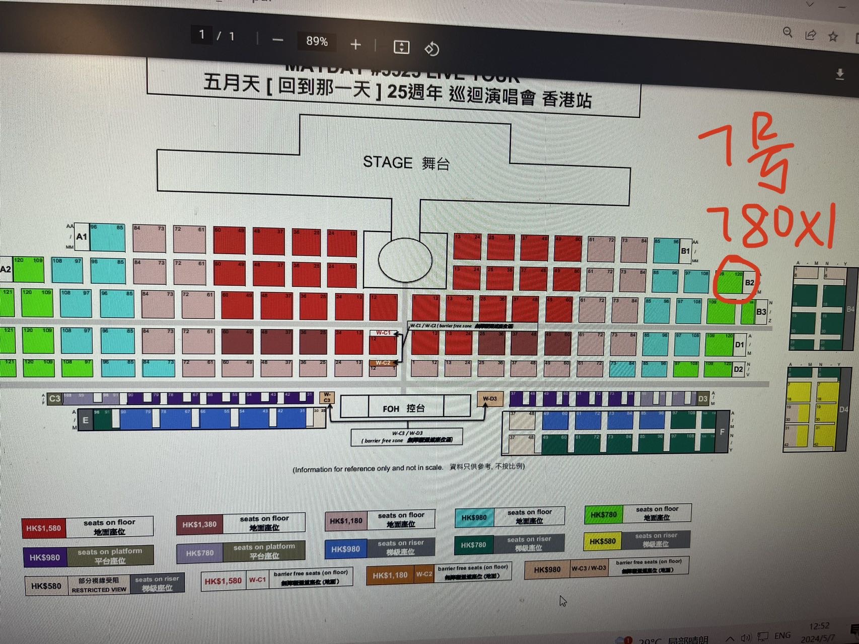 五月天5.7号演唱会门票