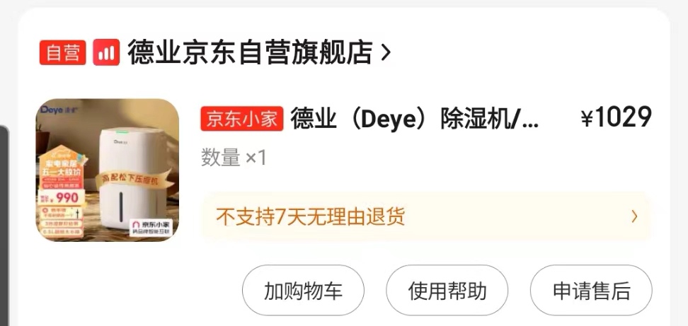 德业w20a3除湿机