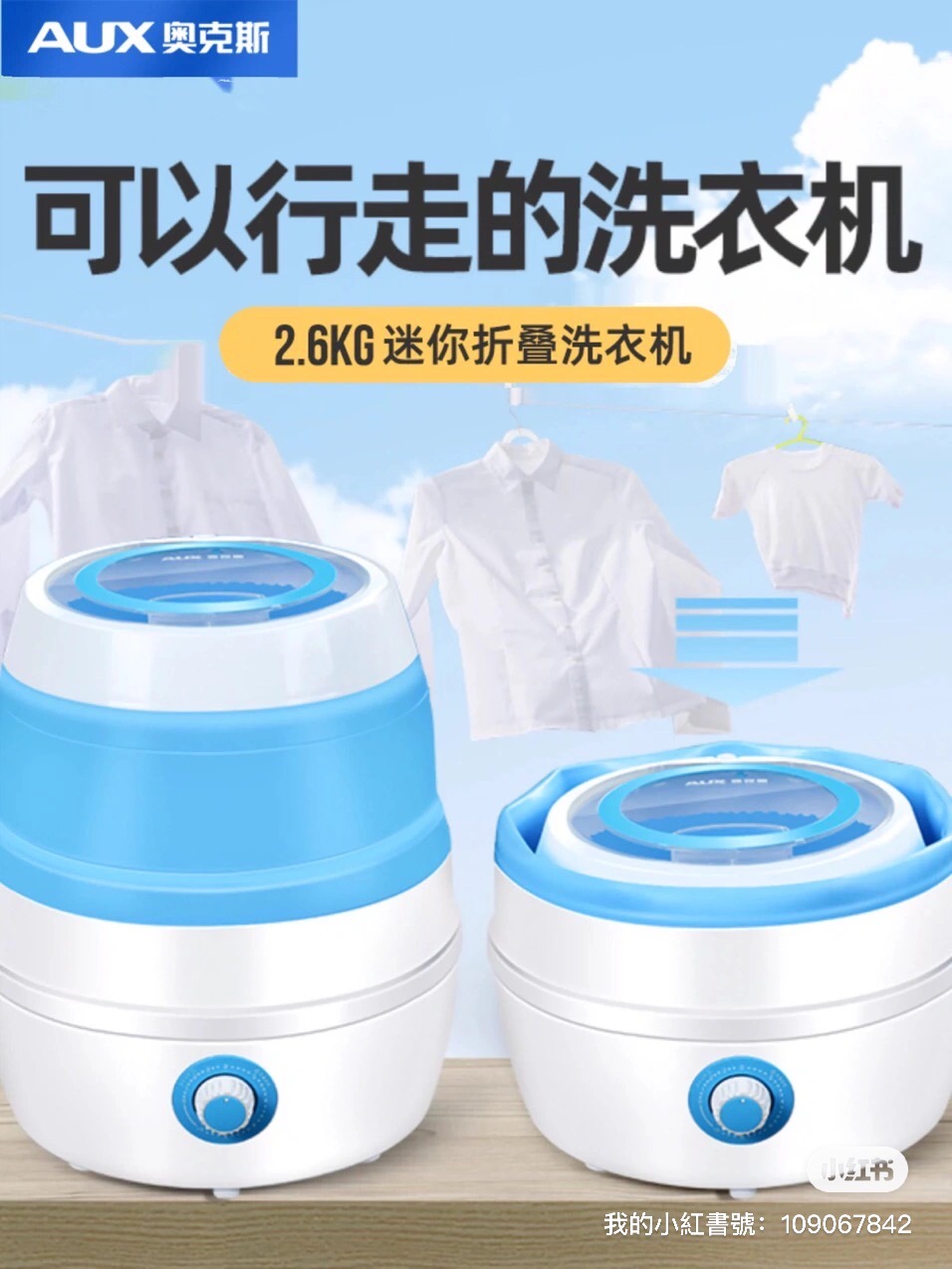 可折叠洗衣机