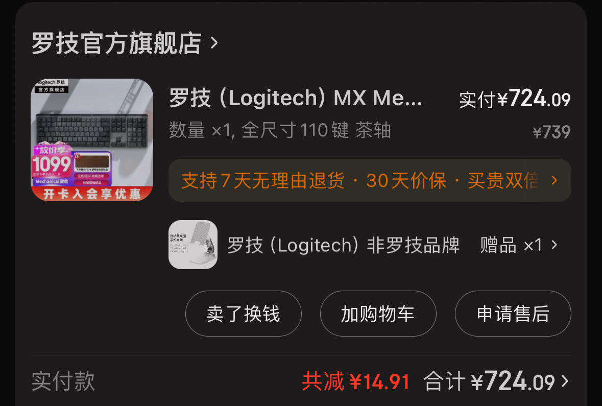罗技机械键盘