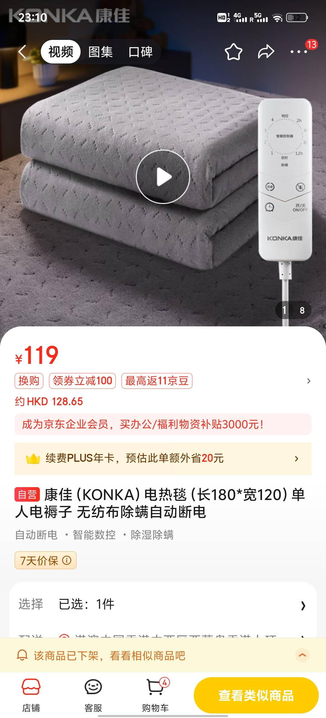 电热毯/除螨/自动断电