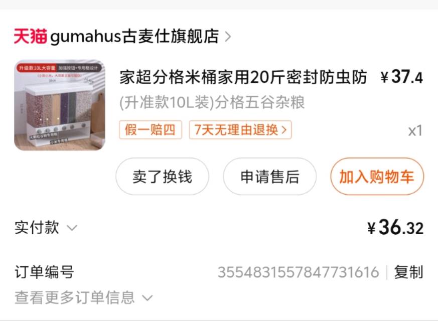 分格米桶