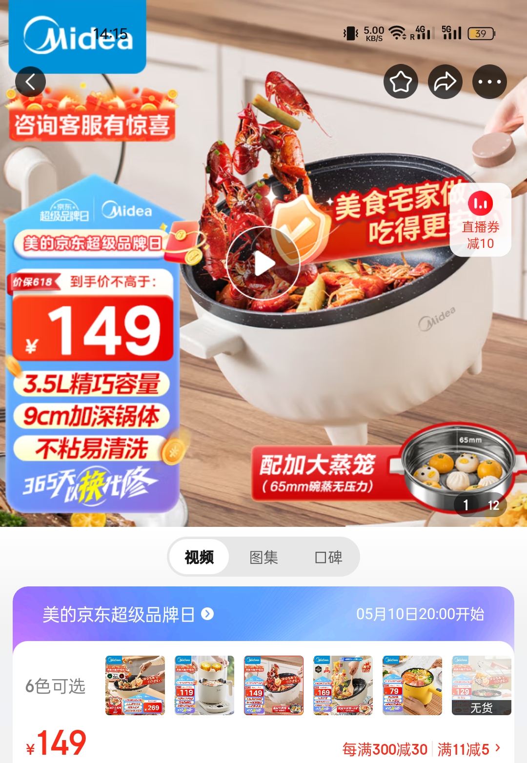 美的电炒锅电煮锅