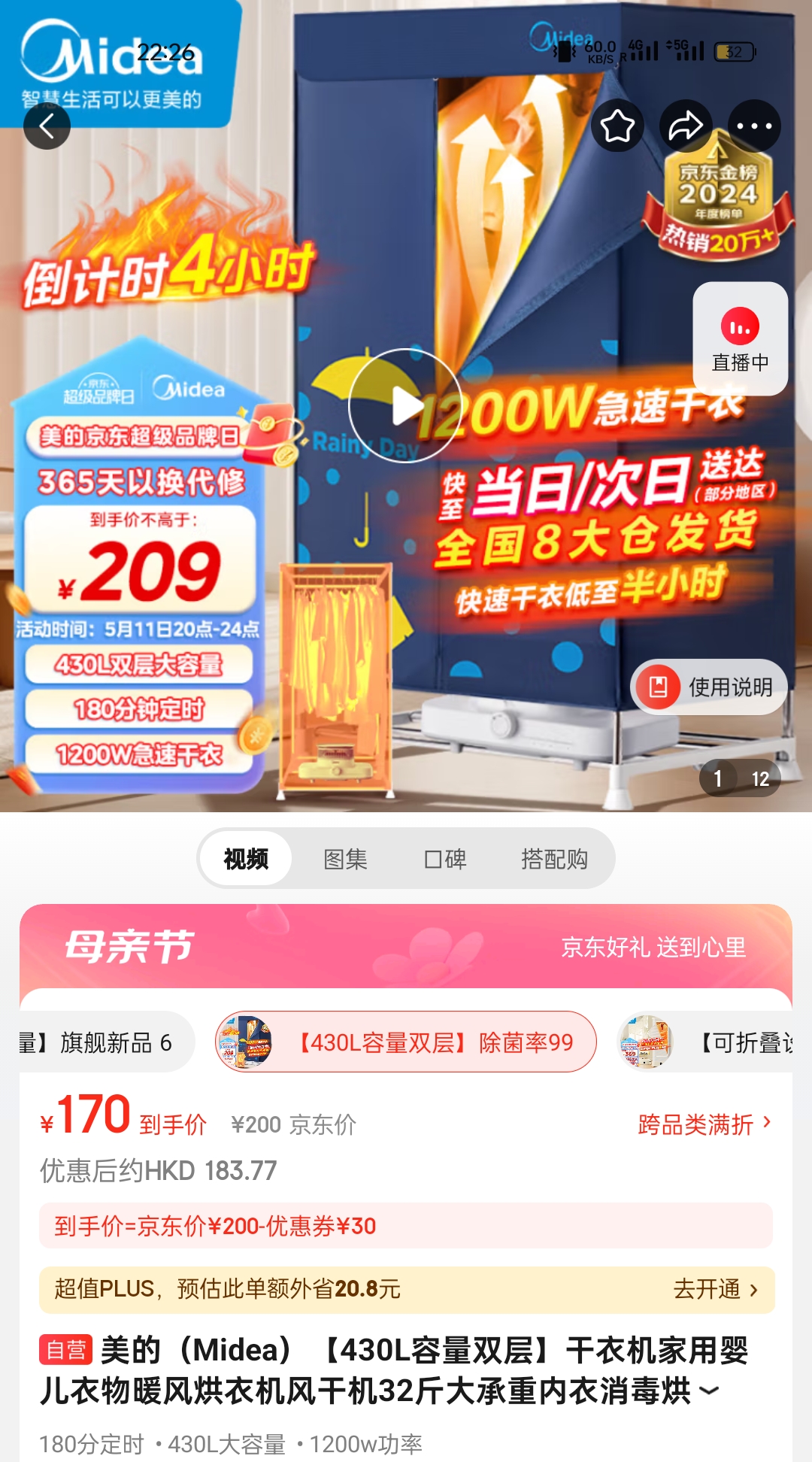 美的烘衣机衣柜
