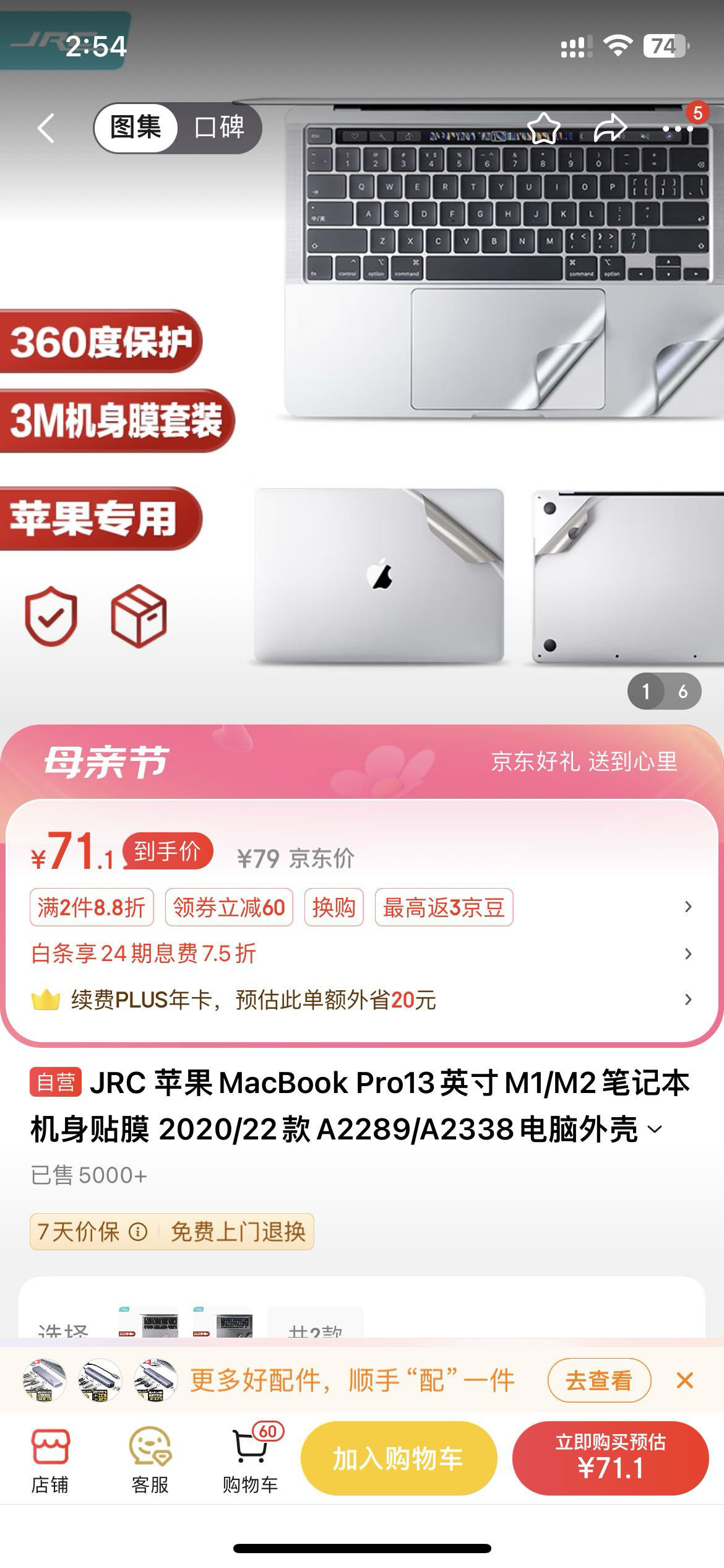 电脑笔记本机身膜macbook pro