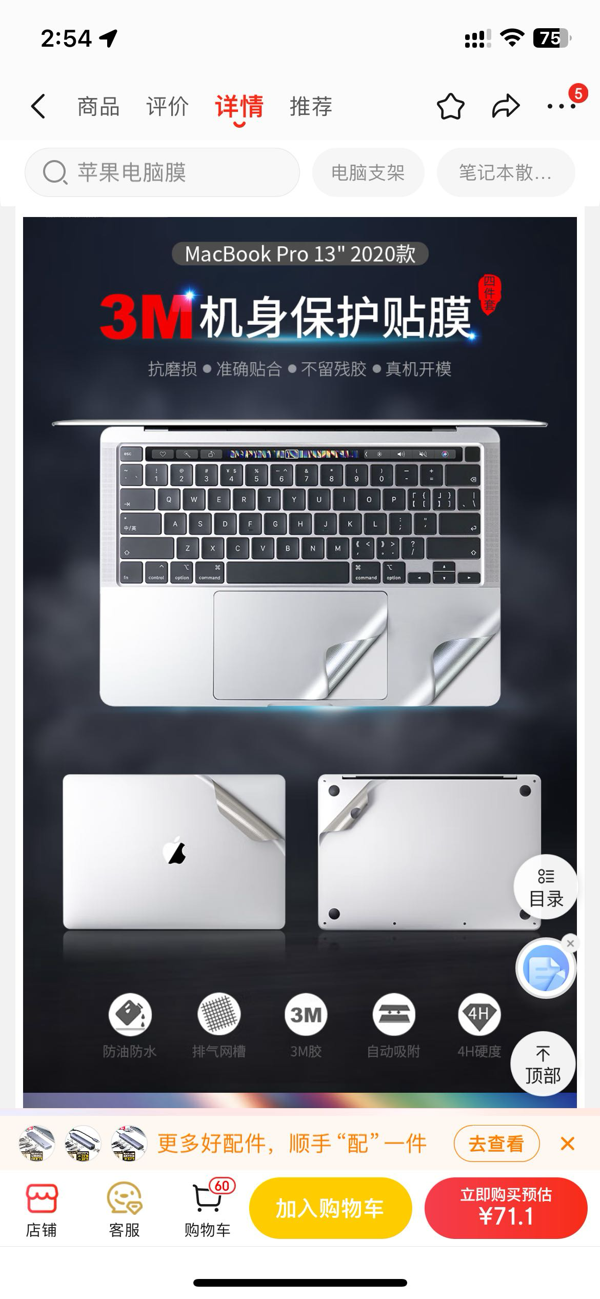 电脑笔记本机身膜macbook pro