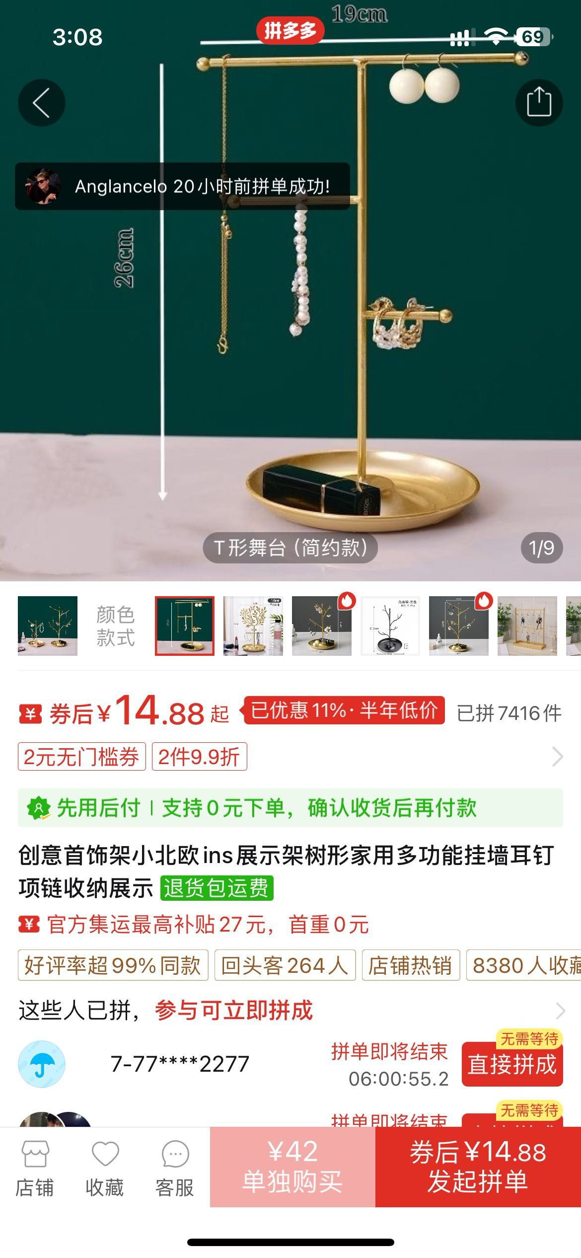 首饰架