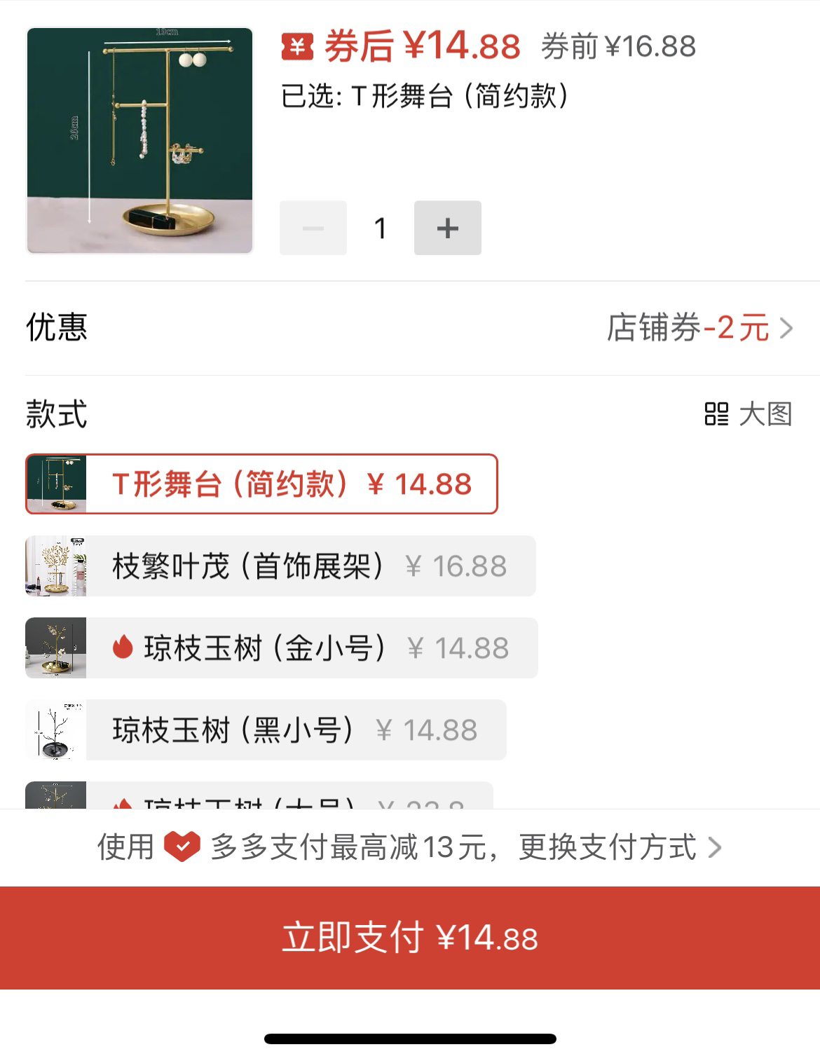 首饰架