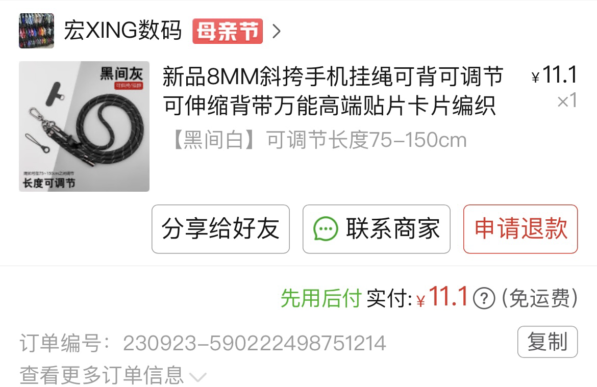 新品8MM斜挎手机挂绳可背可调节可伸缩