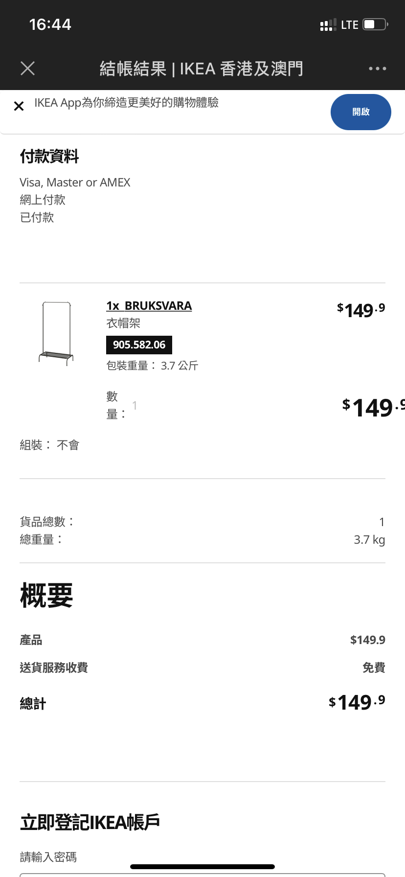 宜家衣架