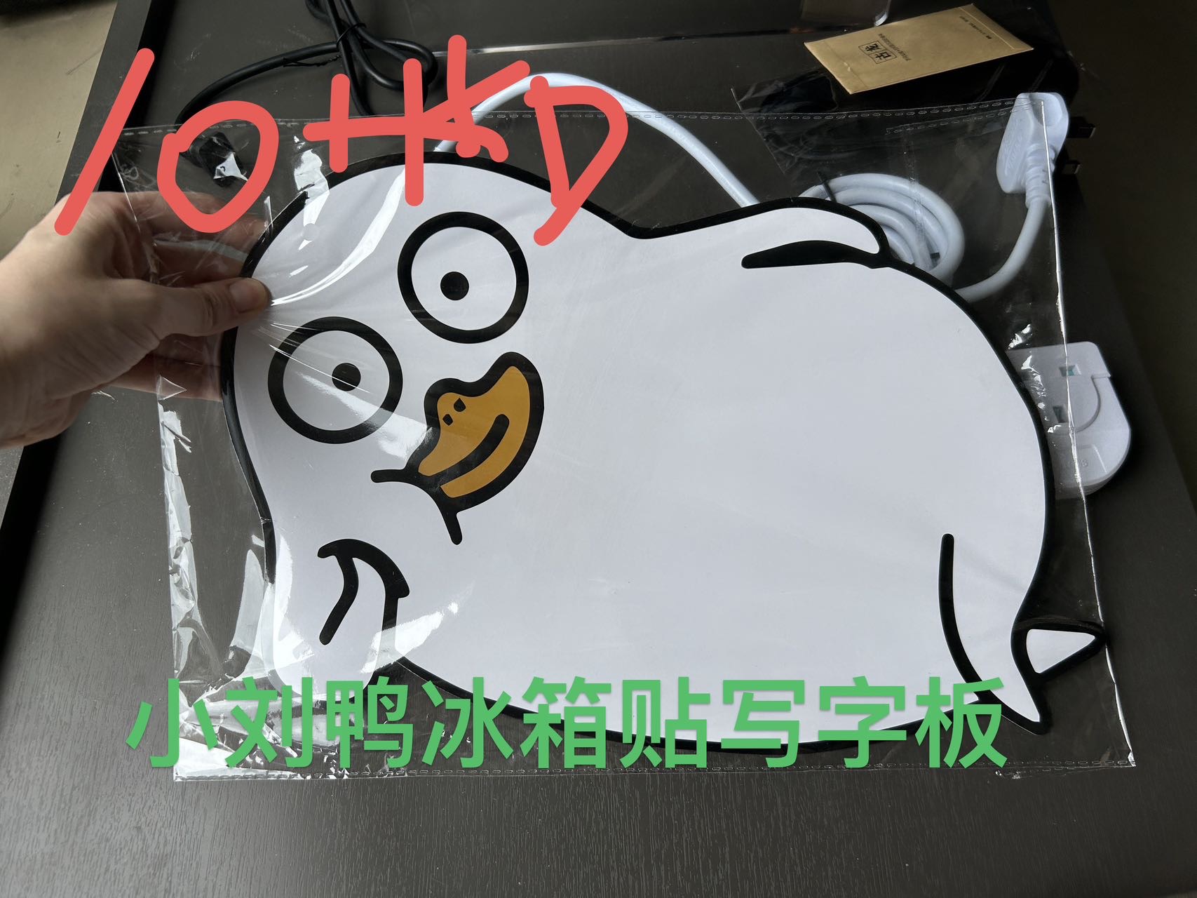 小刘鸭 冰箱贴 写字板