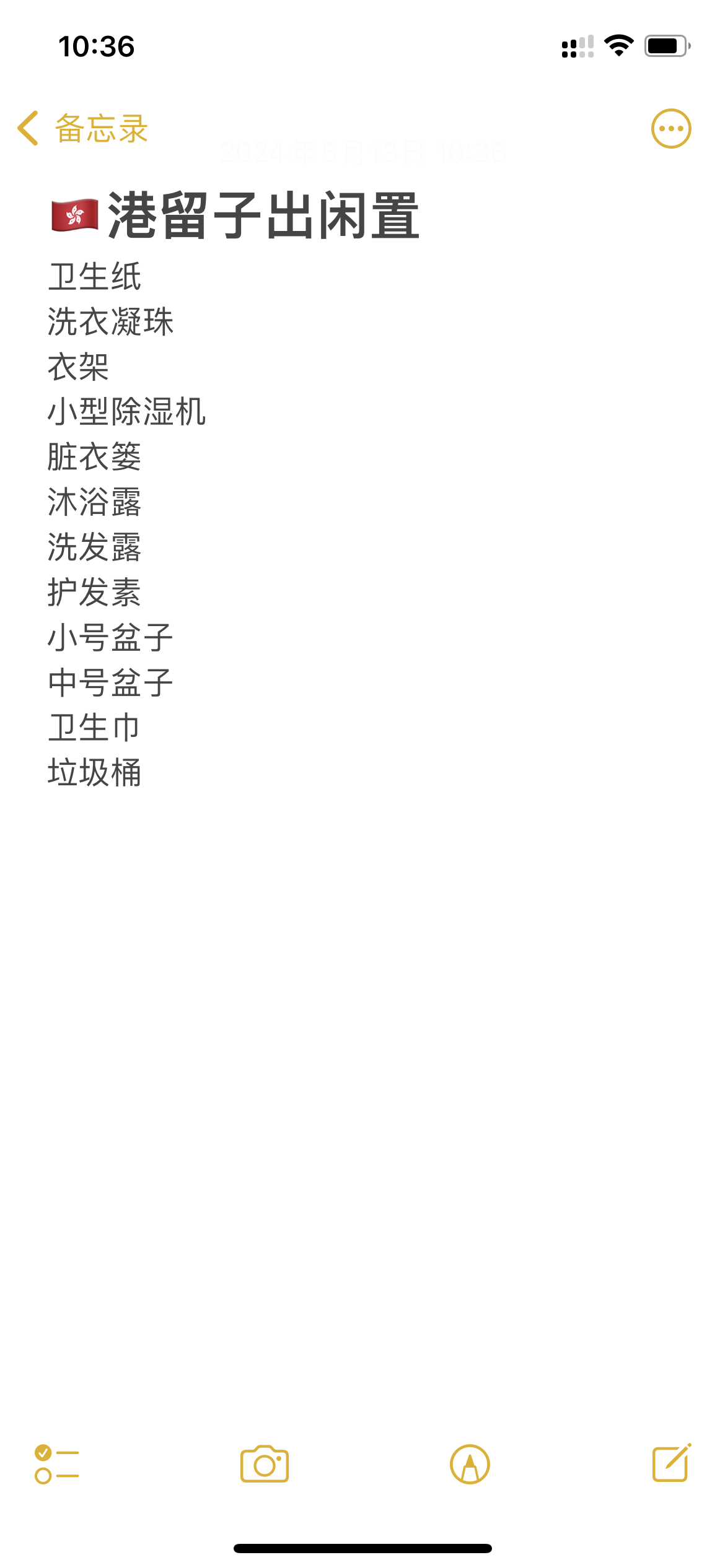 各类生活品