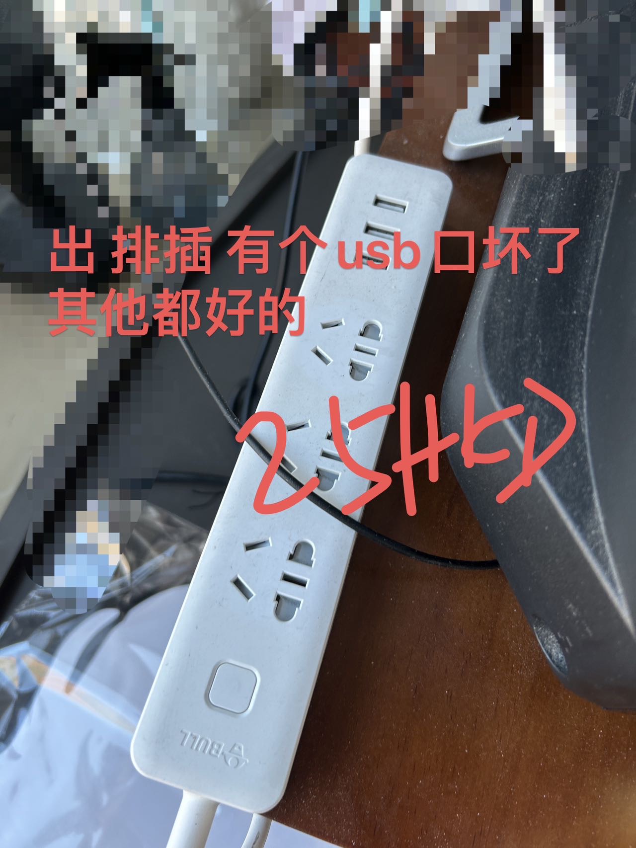 公牛 排插