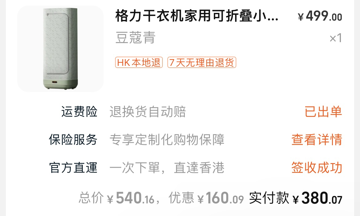 便携烘干机