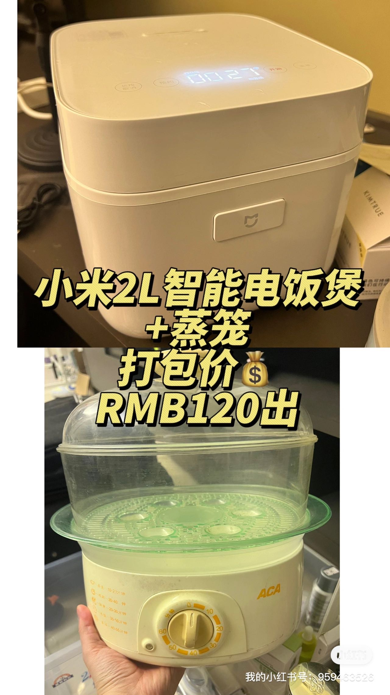 电饭煲及蒸锅打包卖