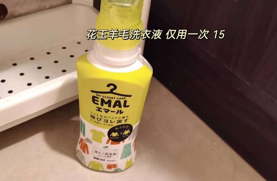 花王羊毛洗衣液
