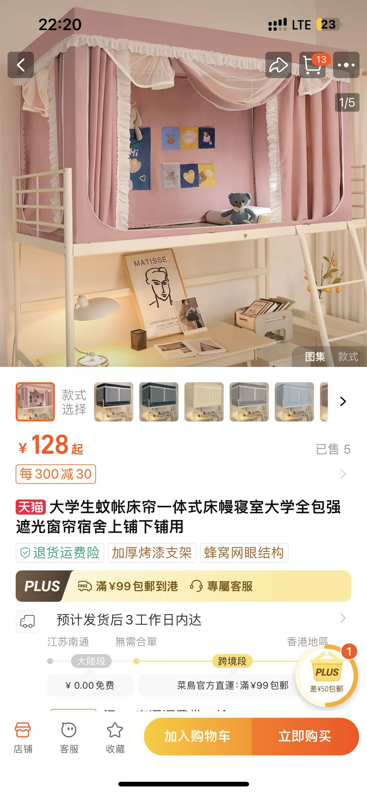 床帐