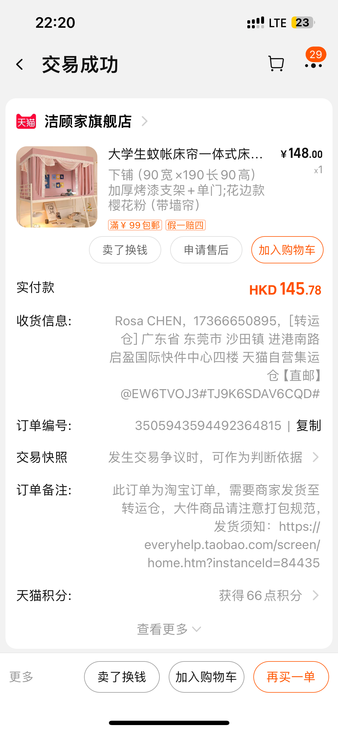 床帐