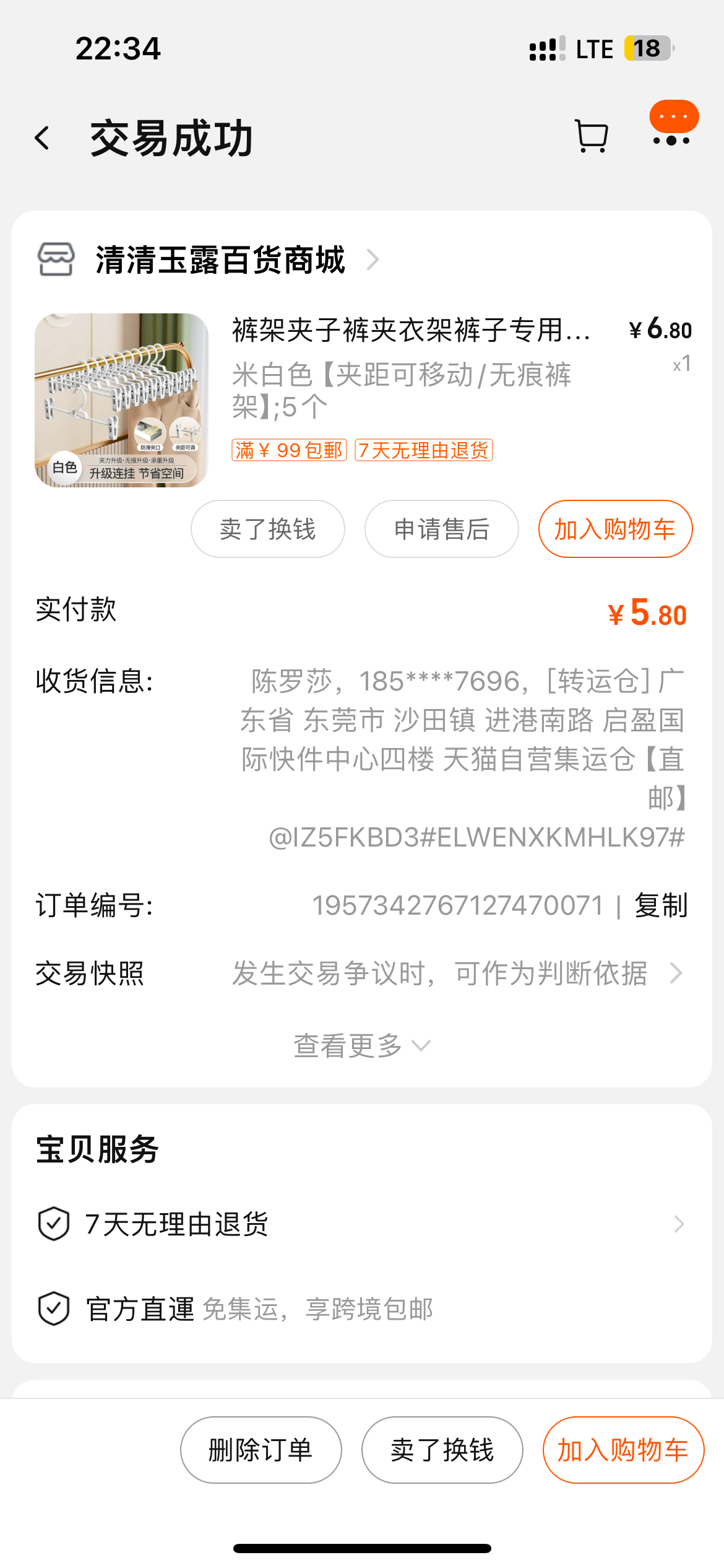 衣架