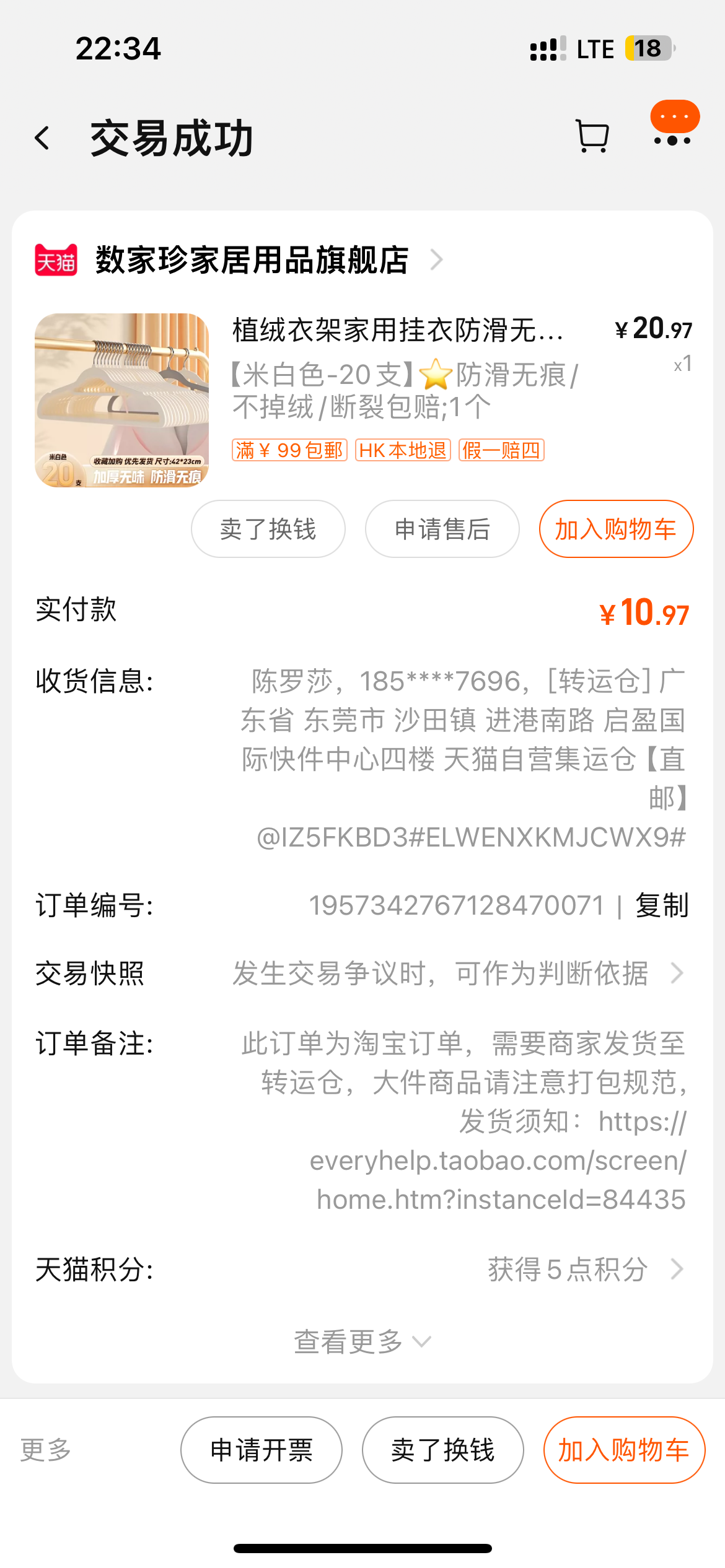 衣架