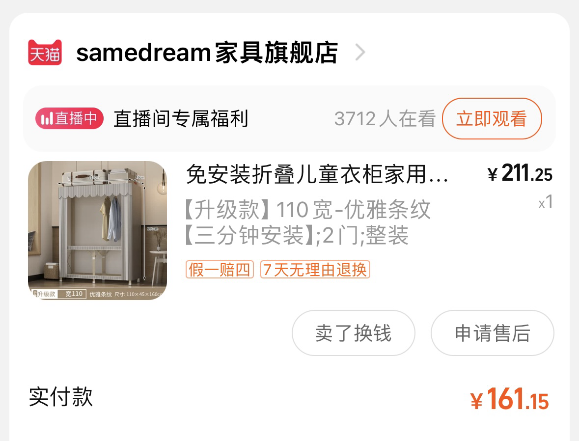 简易衣柜