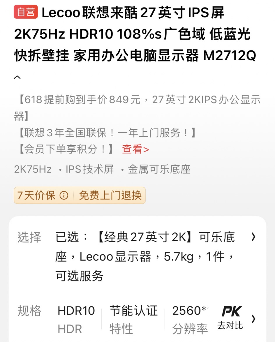 联想显示屏
