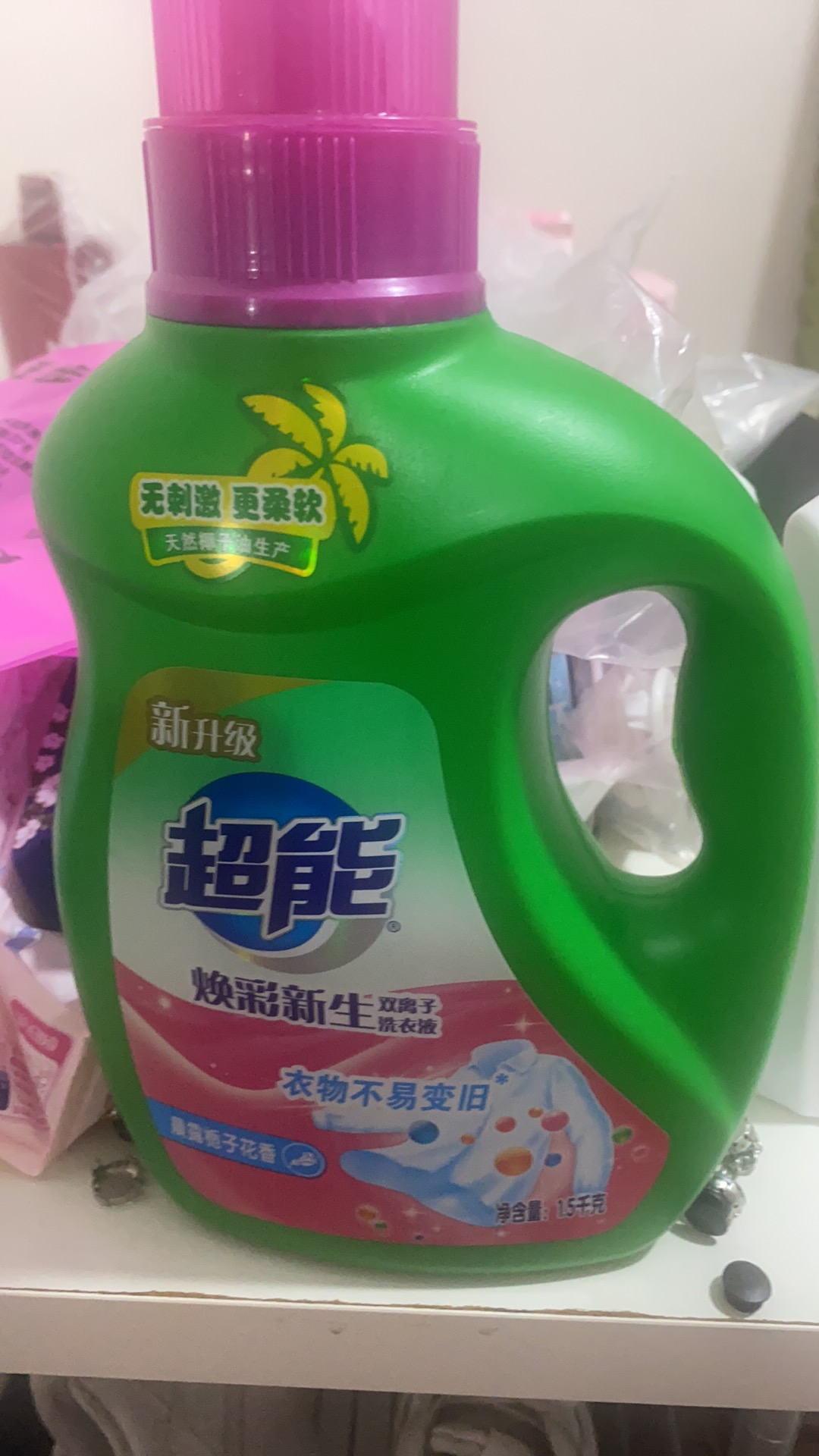 超能洗衣液