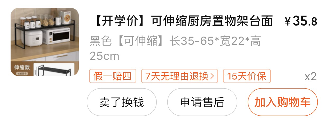厨房可伸缩置物架