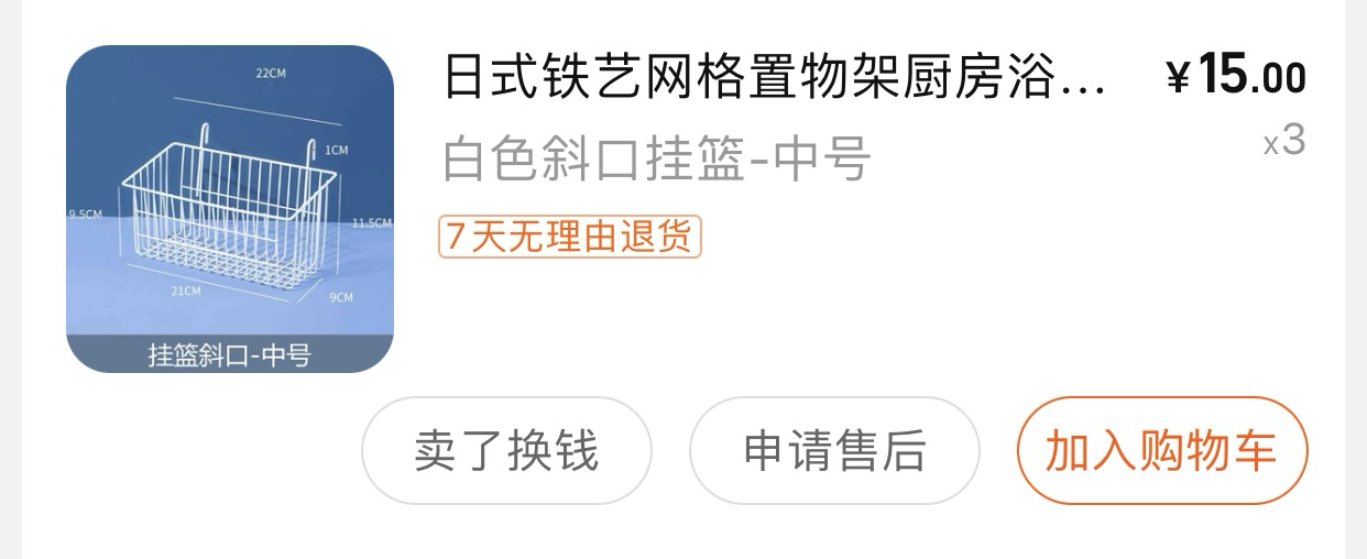 挂篮