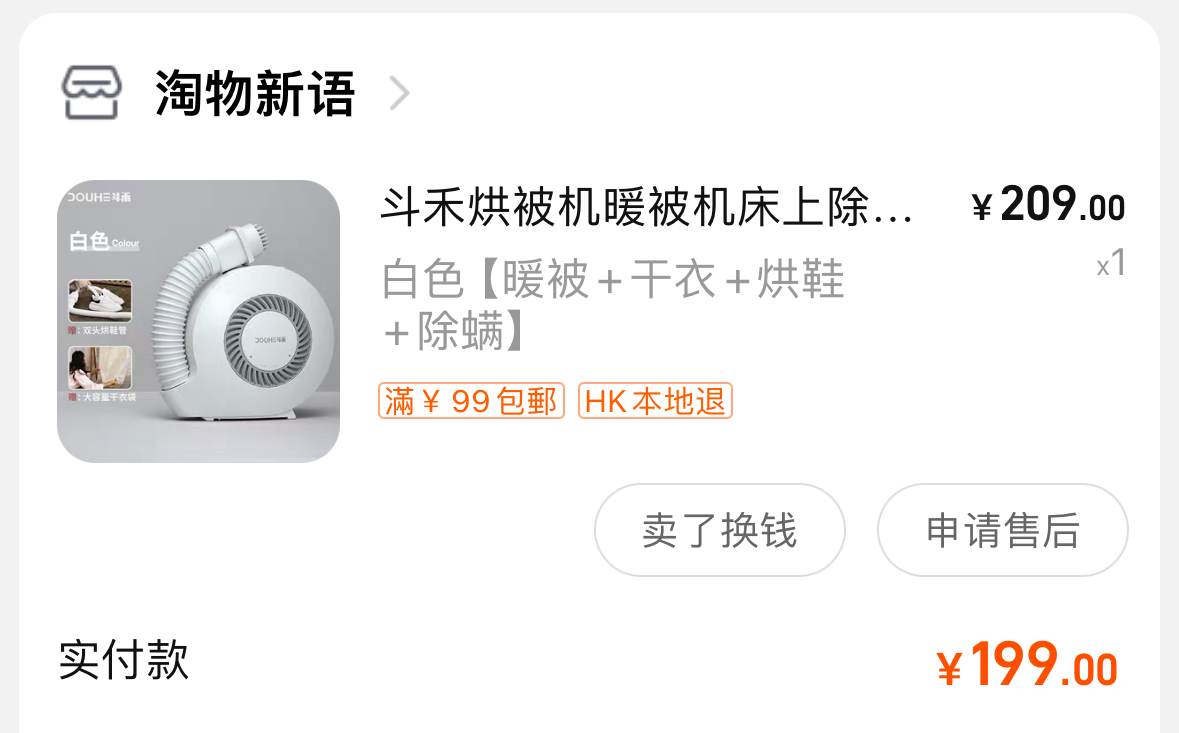 干衣机