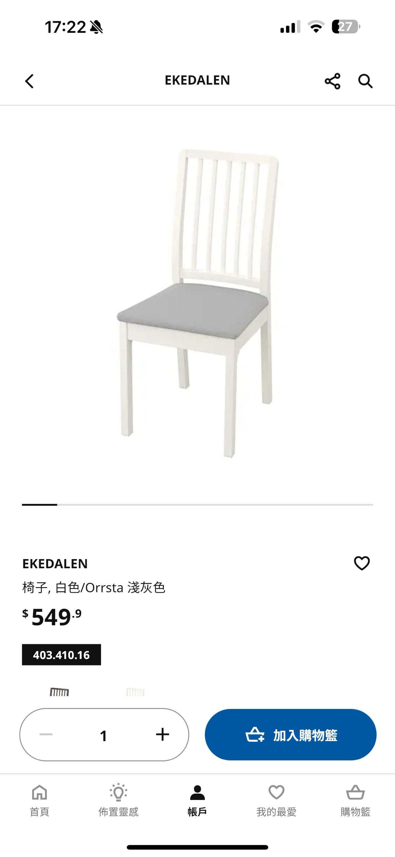 宜家椅子
