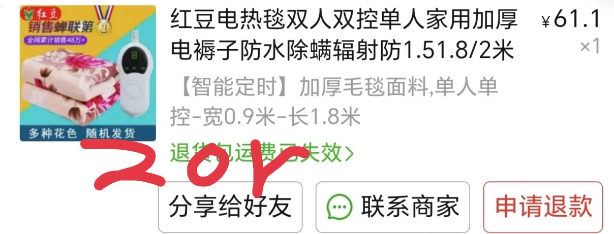 电热毯