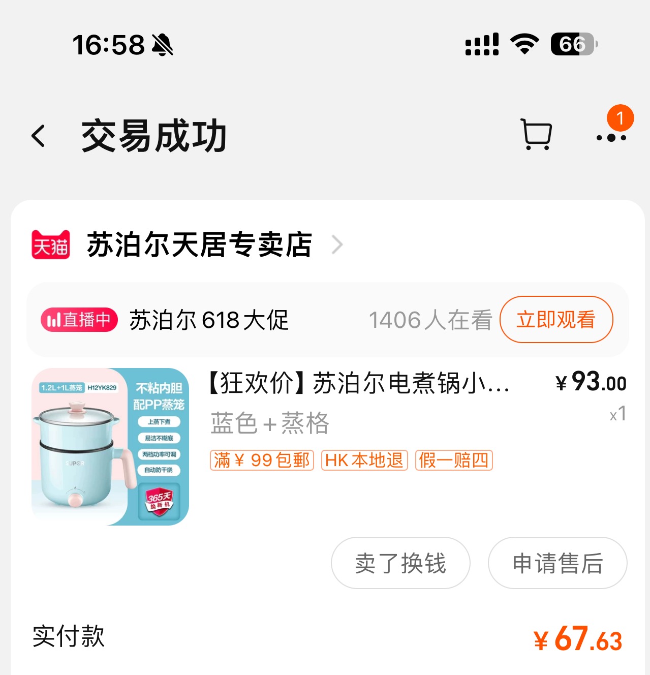 电煮锅