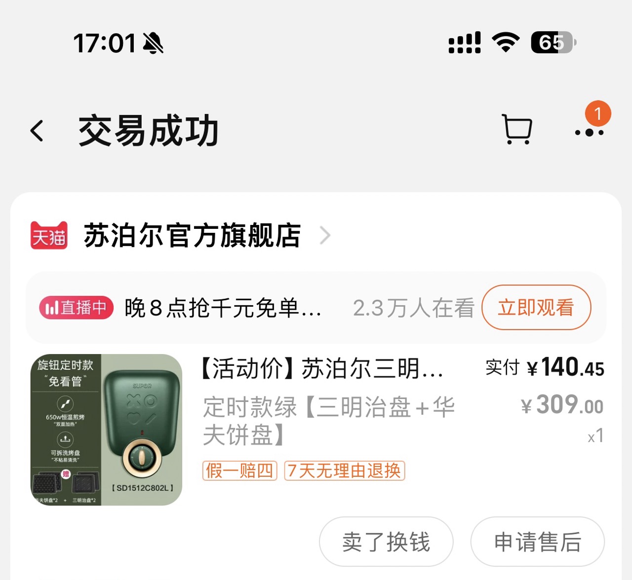 三明治盘