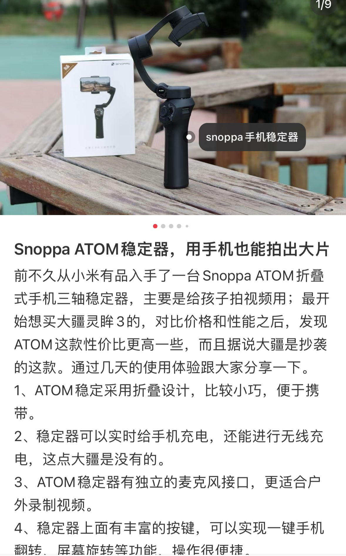 Snoppa Atom 手机云台稳定器【未下架就还在】