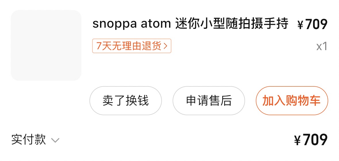Snoppa Atom 手机云台稳定器【未下架就还在】