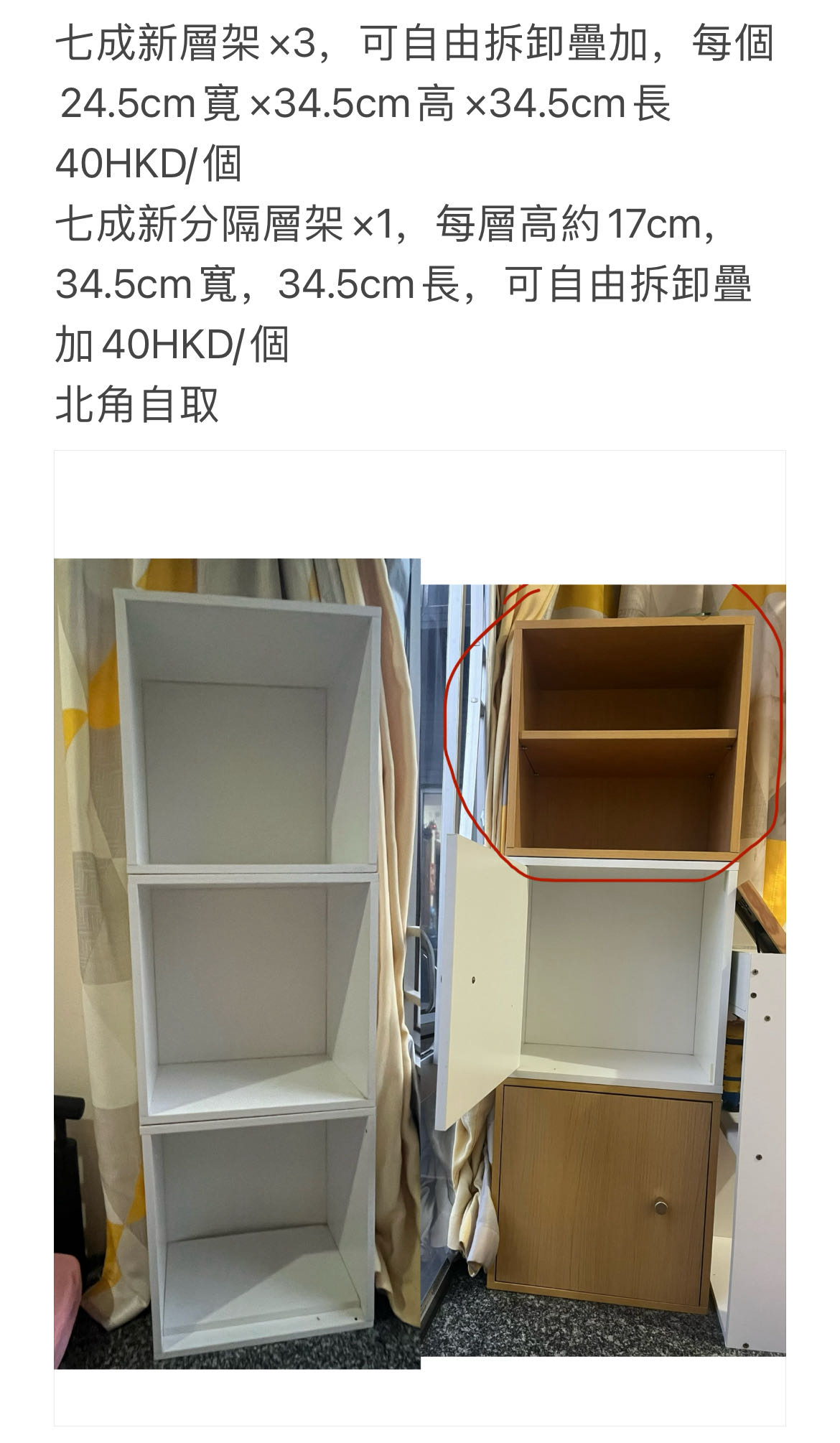 可自由拆卸叠加层架/书架，40HKD一个