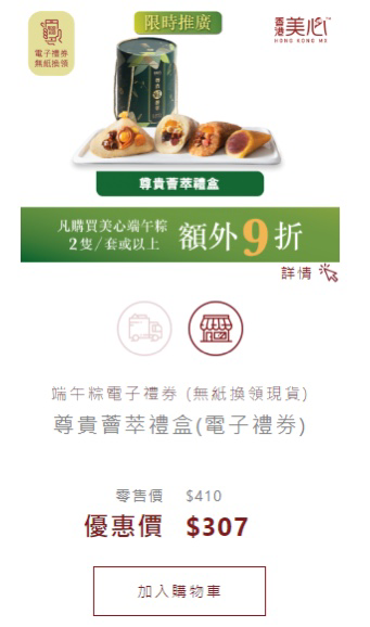 美心粽子券两张