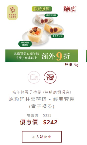 美心粽子券两张