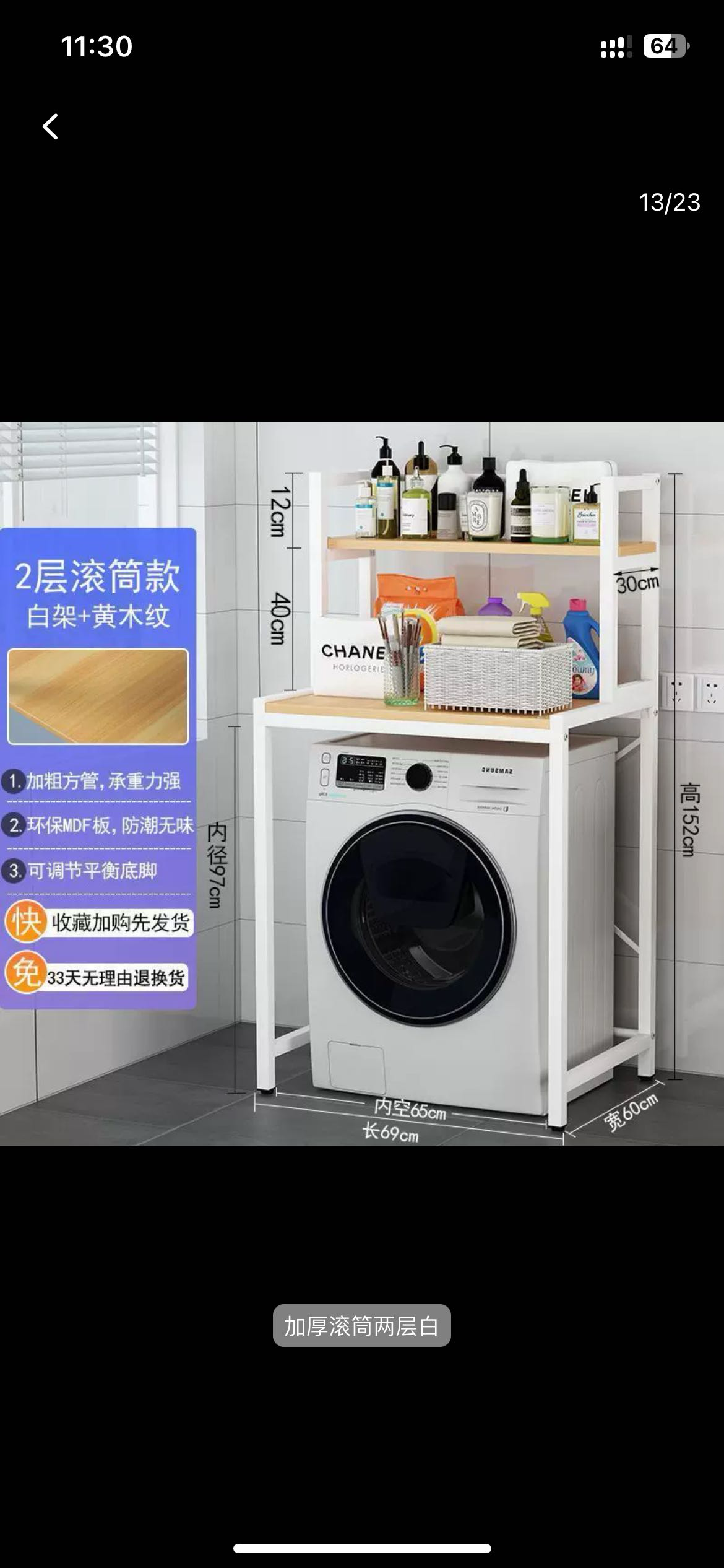 洗衣机置物架全新