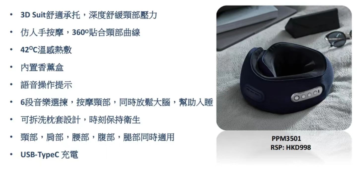 飞利浦颈椎按摩仪