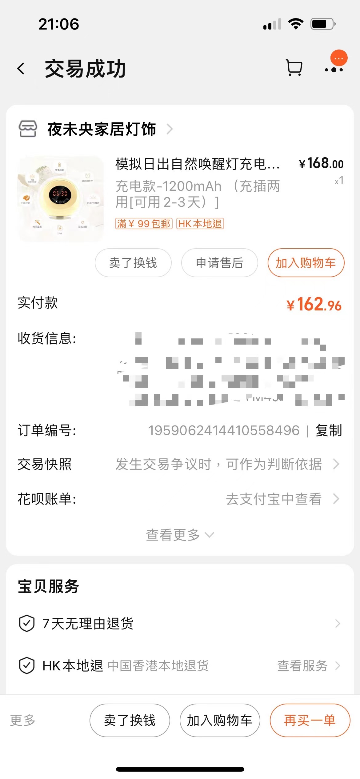 模拟日出唤醒闹钟