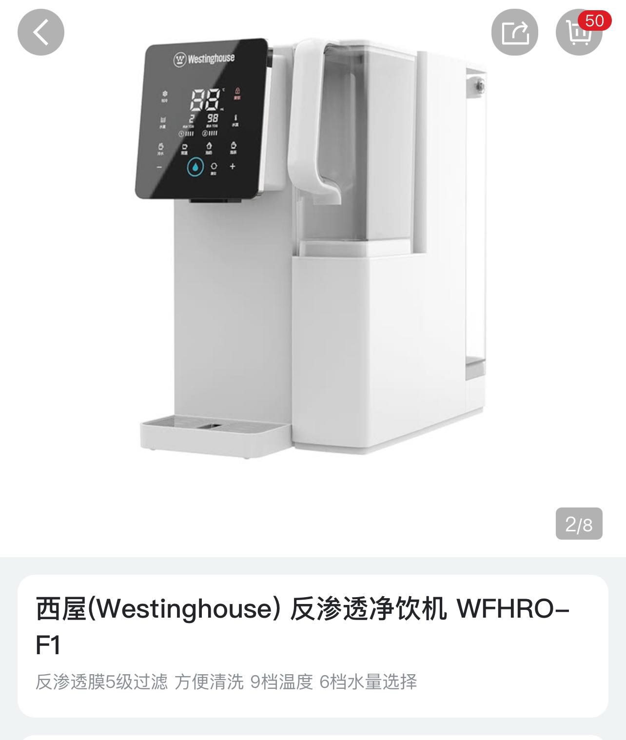 西屋反渗透净饮机