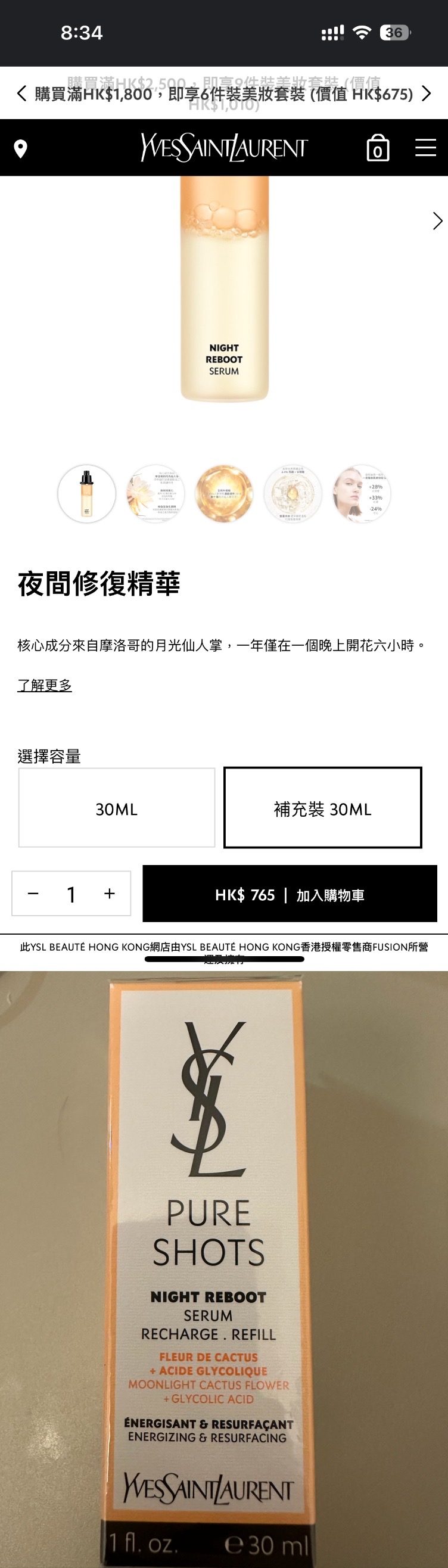 ysl圣罗兰夜皇后精华替换装