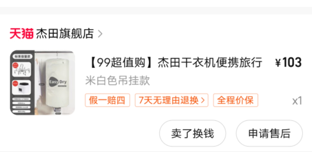 烘干机