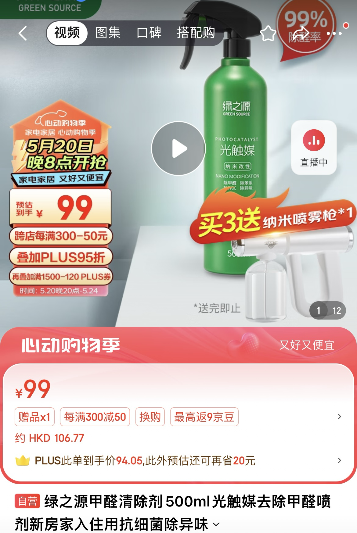 甲醛清除剂