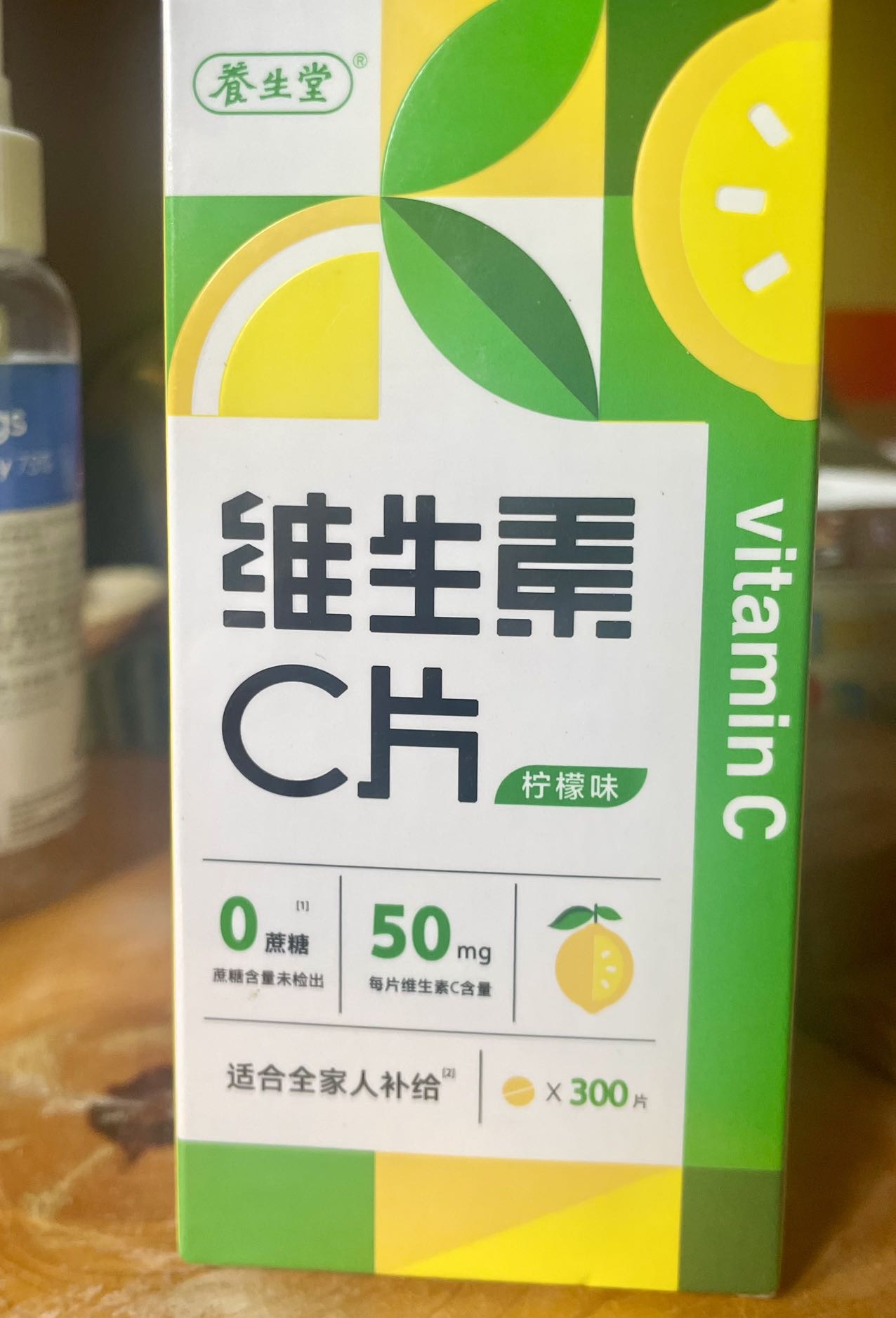 养生堂维生素C