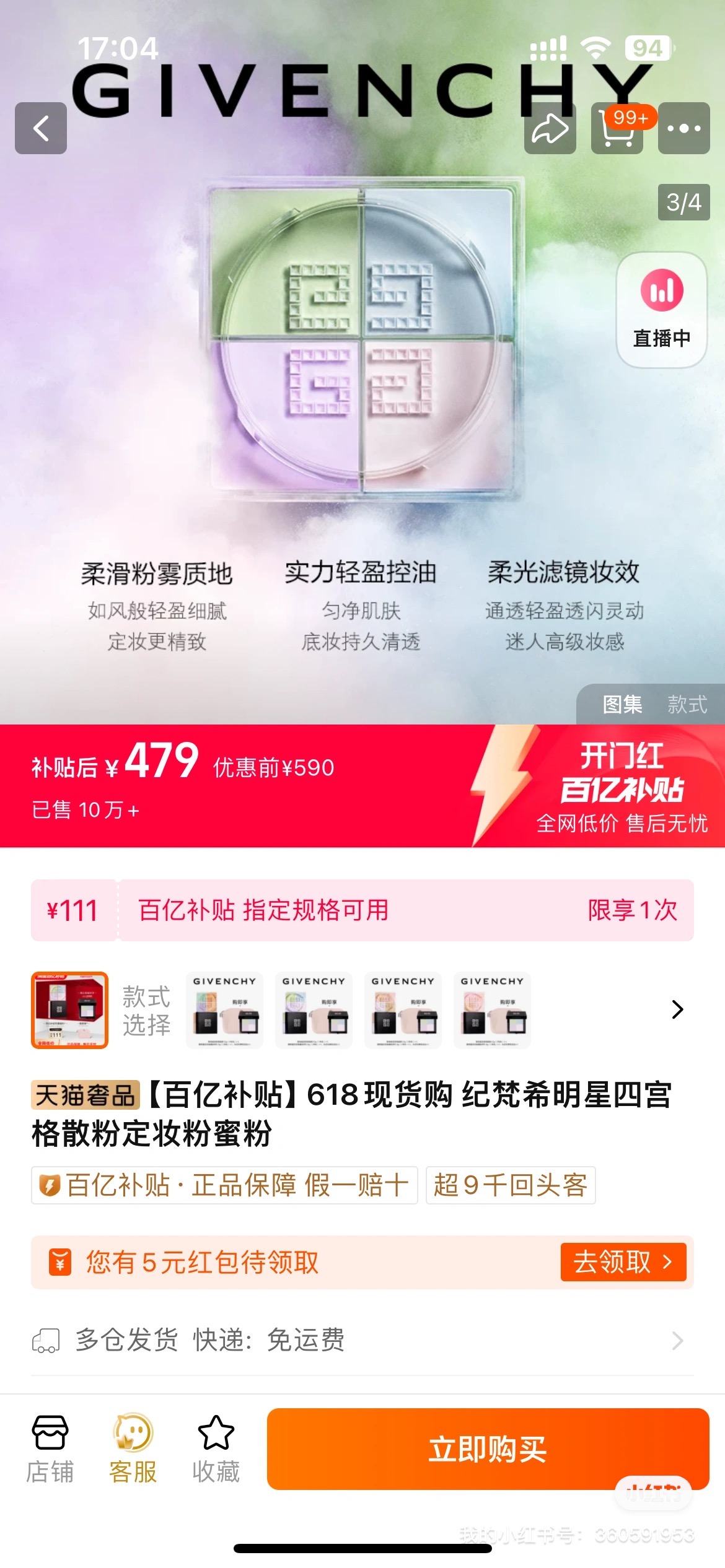 纪梵希散粉